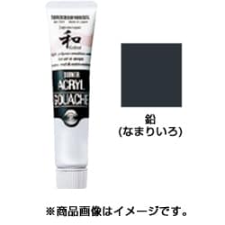 アクリルガッシュ ジャパネスクカラー 20ml 鉛色(なまりいろ) 303-A