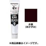 アクリルガッシュ ジャパネスクカラー 20ml 赤墨(あかずみ) 307-A
