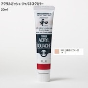 アクリルガッシュ ジャパネスクカラー 20ml 香色(こういろ) 332-A