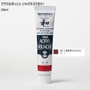 アクリルガッシュ ジャパネスクカラー 20ml 海老茶(えびちゃ) 339-A