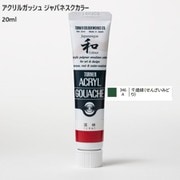 アクリルガッシュ ジャパネスクカラー 20ml 千歳緑(せんざいみどり) 346-A