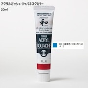 アクリルガッシュ ジャパネスクカラー 20ml 露草色(つゆくさいろ) 351-A