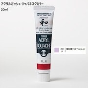 アクリルガッシュ ジャパネスクカラー 20ml 薄紅藤(うすべにふじ) 359-A