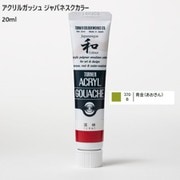 アクリルガッシュ ジャパネスクカラー 20ml 青金(あおきん) 370-B