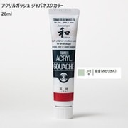 アクリルガッシュ ジャパネスクカラー 20ml 緑金(みどりきん) 372-B
