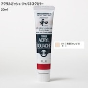アクリルガッシュ ジャパネスクカラー 20ml 青銅(せいどう) 375-B
