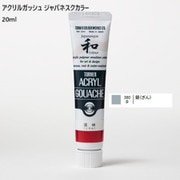 アクリルガッシュ ジャパネスクカラー 20ml 銀(ぎん) 380-B