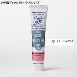 アクリルガッシュ カラーパールシリーズ 20ml カラーパールホワイト 401-B