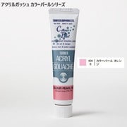 アクリルガッシュ カラーパールシリーズ 20ml カラーパールオレンジ 408-B