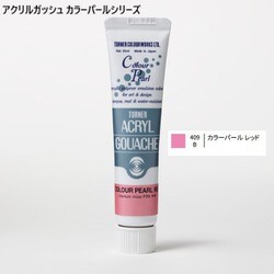アクリルガッシュ カラーパールシリーズ 20ml カラーパールレッド 409-B