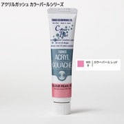 アクリルガッシュ カラーパールシリーズ 20ml カラーパールレッド 409-B