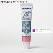 アクリルガッシュ カラーパールシリーズ 20ml カラーパールバイオレット 421-B