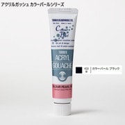 アクリルガッシュ カラーパールシリーズ 20ml カラーパールブラック 422-B