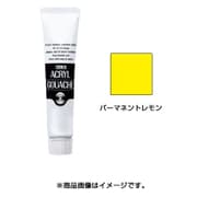 アクリルガッシュ 普通色 40ml パーマネントレモン AG040010