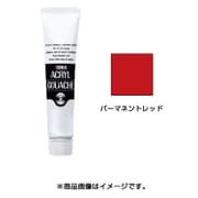 アクリルガッシュ 普通色 40ml パーマネントレッド AG040021