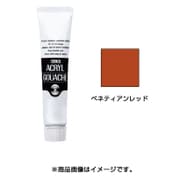 アクリルガッシュ 普通色 40ml ベネティアンレッド AG040033