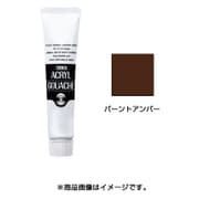 アクリルガッシュ 普通色 40ml バーントアンバー AG040037