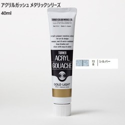 アクリルガッシュ メタリックシリーズ 40ml シルバー AG040072