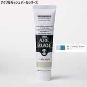 アクリルガッシュ パールシリーズ 40ml パールブルー AG040093