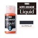 AGL30008 [レージングリキッド ランプブラック]