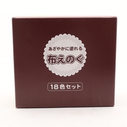 布えのぐ 18色セット NU02018C