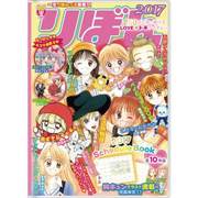 2017年版 手帳月間B6 りぼん 雑誌 S2938065