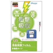 FTRG-02 [ニンテンドー2DS専用 液晶保護フィルム 多機能タイプ]