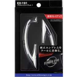 ヨドバシ.com - 星光産業 アクセントエンブレム 1 EX-191 通販