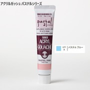 アクリルガッシュ パステルシリーズ 20ml パステルブルー 177-A