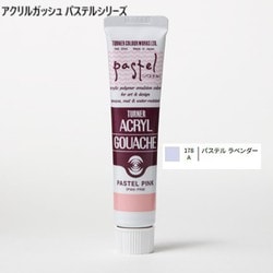 アクリルガッシュ パステルシリーズ 20ml パステルラベンダー 178-A