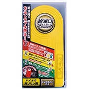 給油口ガードエプロン Gシグナル ハイオク GS002