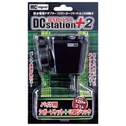 DCステーションUSBプラス・2 NS003