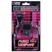 USBステーション・2 NS004
