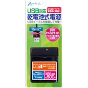 USB対応乾電池式電源 BJ-USB BK