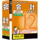 WSDKC12 会計でき太 12 [Windowsソフト]