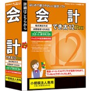 WSDPC12 会計でき太 12 Pro [Windowsソフト]