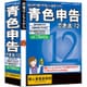 WSDKP12 青色申告でき太 12 [Windowsソフト]