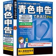 WSDPP12 青色申告でき太 12 Pro [Windowsソフト]
