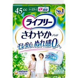 ライフリー さわやかパッド 45cc 22枚 軽度パッド