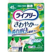ライフリー さわやかパッド 快適の中量用 45cc 23cm 22枚 [軽度パッド]