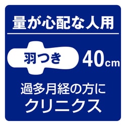 ヨドバシ.com - エリス elis 朝まで超安心 クリニクス 量が心配な人用 羽つき 40cm 10個 [生理用ナプキン] 通販【全品無料配達】