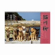 1000080063 [2017年版 壁掛けカレンダー 猫 川柳]