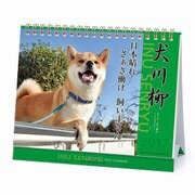 1000080073 [2017年版 卓上カレンダー 犬 川柳]