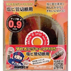 VP105 [切れるンジャー VP塩ビ管切断用 100mm]
