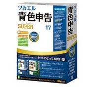 ツカエル青色申告SUPER 17 [Windows]