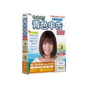 やるぞ!青色申告2017 節税申告フルサポートパック for Mac [Mac]