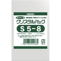 S5-8 [OPP袋 クリスタルパック （テープなし） 100枚]