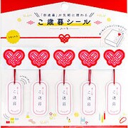こ歳暮シール ハート SE-001-01