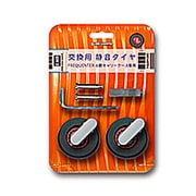 EFQ-623 [スーツケース 4輪専用 交換キャスターキット]