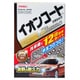 クリンビュー 車用 ボディーコート剤 イオンコートクラシック ダークカラー 内容量：300ml 呼番：D-2 16287